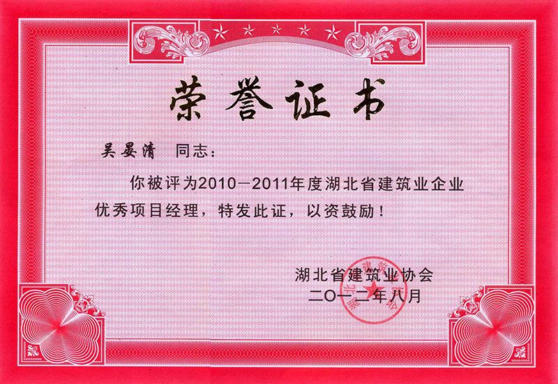湖北省優秀項目經理（吳晏清）
